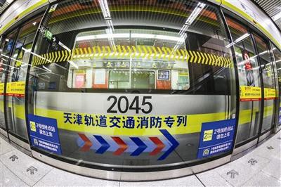 6日,津城首个消防主题地铁站亮相地铁2号线鼓楼站,天津轨道交通