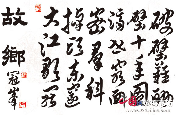 著名书法家、香港书法协会副主席王冠峰书法作品
