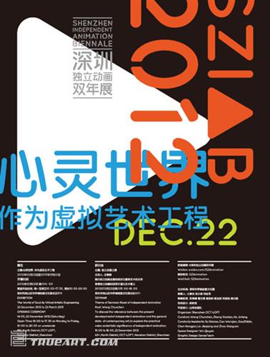 首届深圳独立动画双年展即将亮相