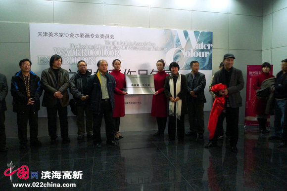 天津美协水彩专业委员会“高校第一工作室”揭牌成立。