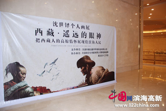 “西藏•遥远的眼神”沈世铎个人画展在天津港博览馆举办