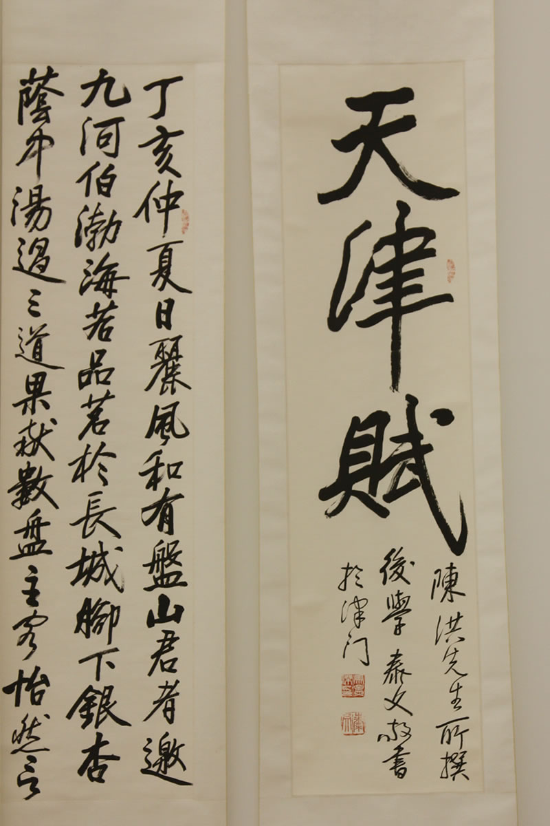 著名书法家马孟杰作品《天津赋》被天津美术馆收藏