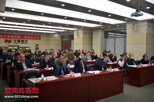 天津市宁夏商会第一次会员大会现场。