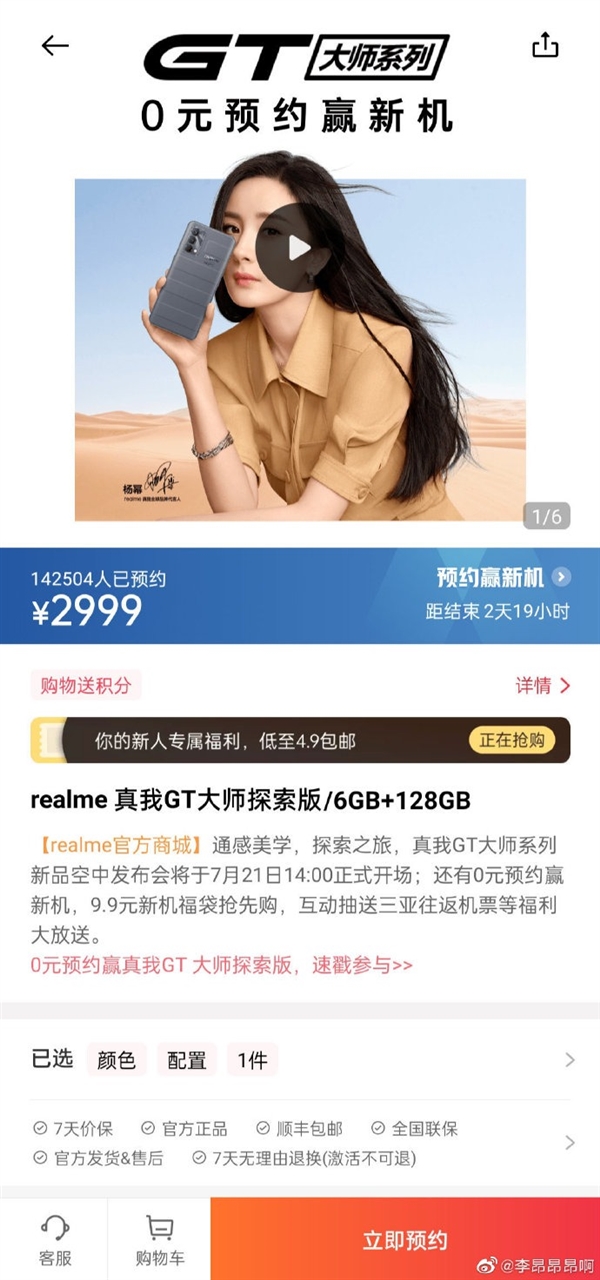 19GB内存+骁龙870！realme GT大师探索版售价曝光：2999元起