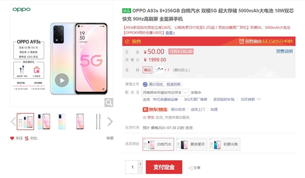 OPPO A93s预售：13GB内存体验 1999元