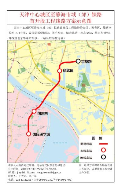 设国际医学城站,团泊西站,精武镇站,在京华路站与地铁5号线实现贯通