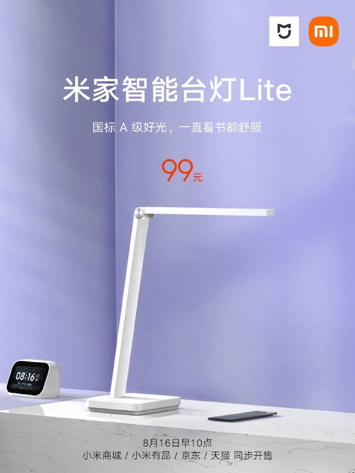 小米推出米家智能台灯 Lite，售价 15 美元