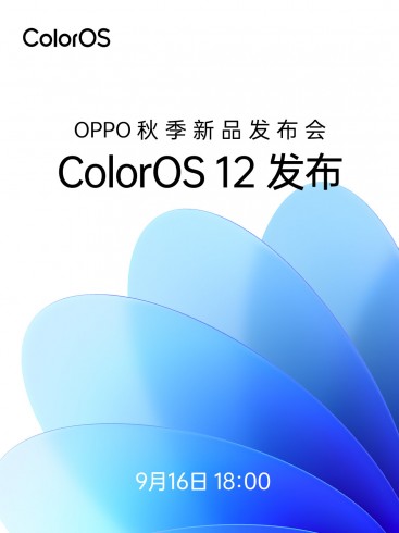ColorOS 12 发布会海报（来源：微博）
