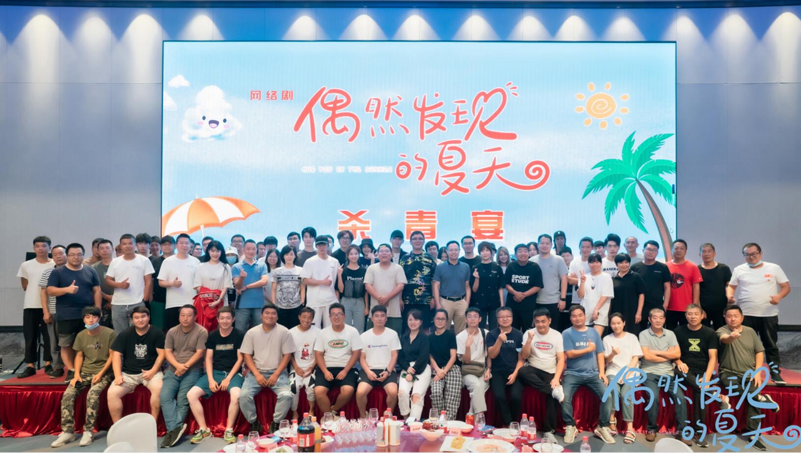 《偶然发现的夏天》在宁波杀青 众主演诠释青春成长