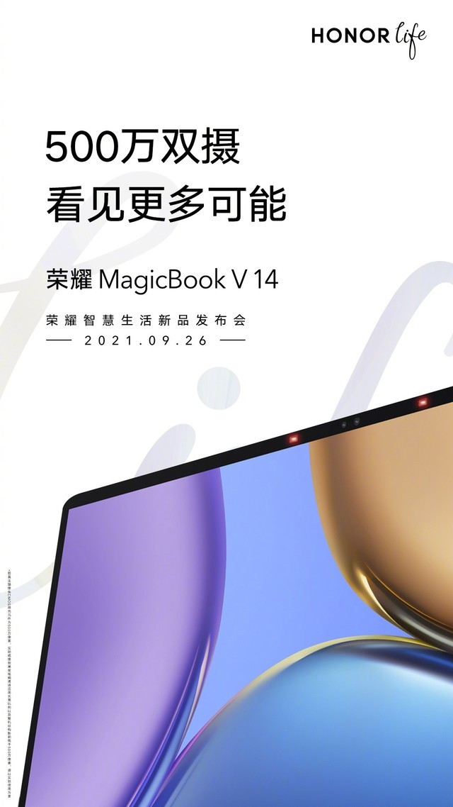 荣耀MagicBook V 14将发，首批搭载Windows 11  