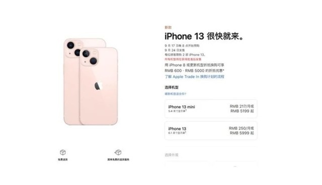 iPhone 13系列今晚正式开启预定     