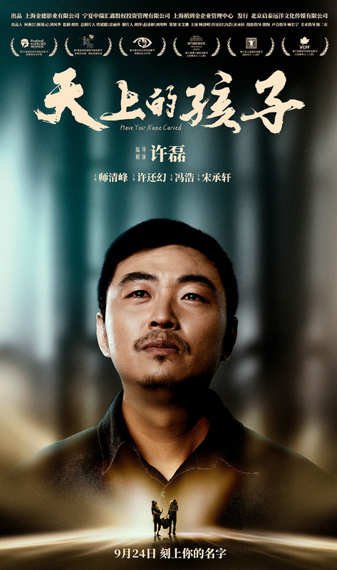 《天上的孩子》发布终极预告及海报 将于9月24日全国上映