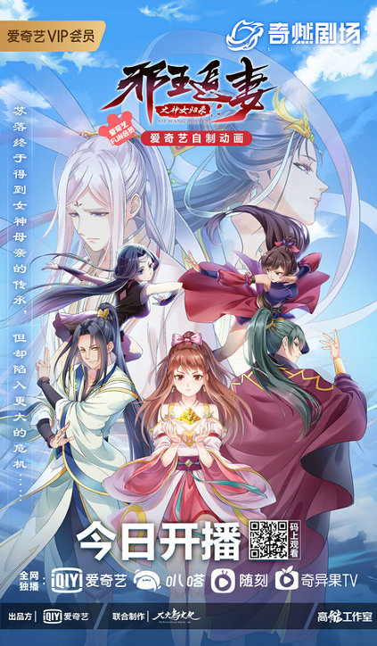 《邪王追妻3：神女归来》今日开播 废材小姐换脸倾城美人