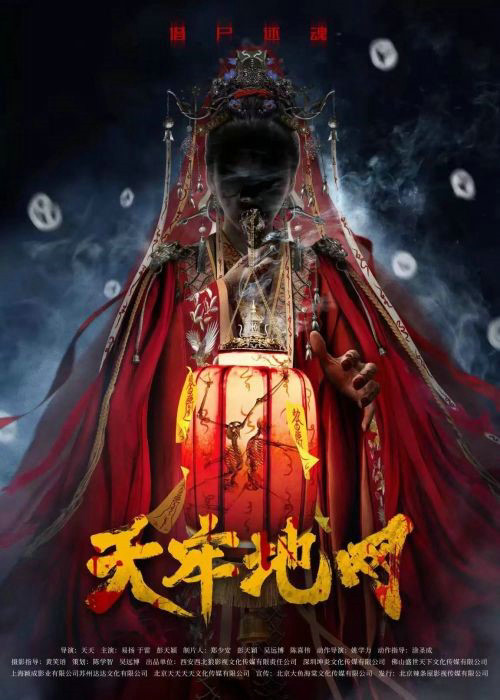 电影《天牢地网》10月15日在内地院线上映 易扬、于雷、彭天颖主演