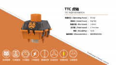 TTC虎轴发布：底部采用5脚设计 键轴配备虎头实体图案
