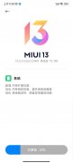 小米12/12 Pro迎MIUI 13.0.21稳定版更新 优化内存回收机制