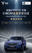 C-NCAP发布岚图FREE碰撞评级成绩 综合得分率92.3