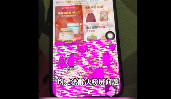 iPhone 13“粉屏”问题遭大量网友投诉：几乎全系都有