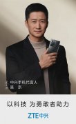 中兴手机正式官宣全新代言人吴京 同时发布2022年品牌宣言