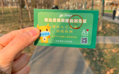 天津滨海新区“泰达居民核酸检测凭证”成亮点 居民们主动“晒”证