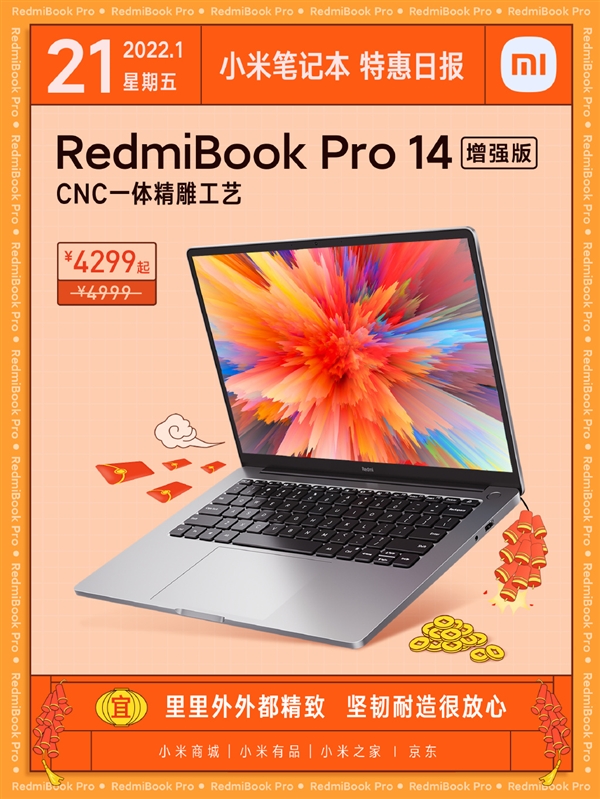 4299元起！RedmiBook Pro 14增强版直降700：11代酷睿+2.5K屏
