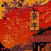 董真贺岁新曲《喜年》正式上线 为新春不仅带来年味更带来新意