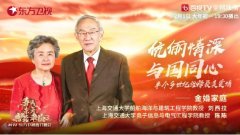 最美家庭登台2022东方卫视春节晚会 “金婚”见证幸福