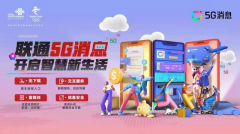 中国电信正式宣布5G消息进入商用阶段 面向个人探索多种计费模式