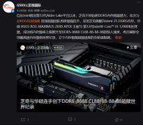 芝奇国际官宣突破DDR5-8888内存超频世界纪录 是目前全球最高速的成绩