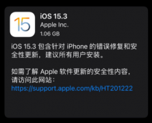 苹果推送iOS/iPadOS 15.3更新 针对Safari浏览器漏洞