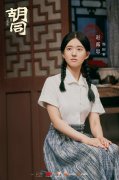 《胡同》发布群像海报和剧照 京腔京韵讲述京味故事