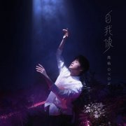 高杨首张专辑《自我像》第二波主打歌曲2月14日甜蜜上线
