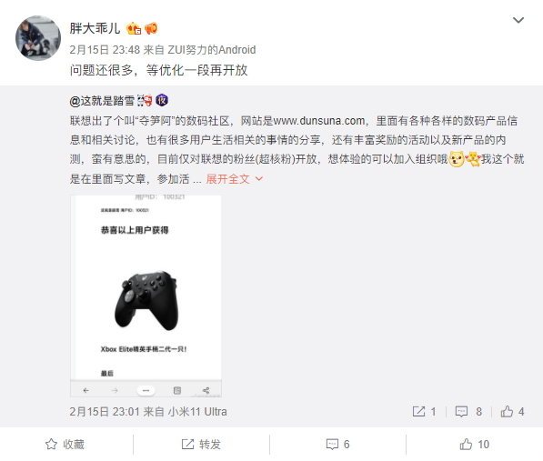 联想推出“夺笋阿”数码社区：用户发数码内容能免费得产品！