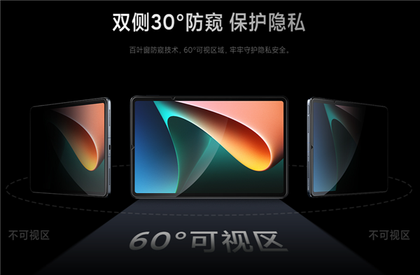 小米平板5绝配！小米平板防窥钢化保护膜开售：防刮防爆 99元