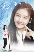 运动青春剧《夏虫可语冰》正在热播 卓依娜姆初次挑战演技大获好评
