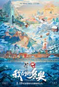 《我们的冬奥》发布“逐梦冰雪”唯美国风海报 将于2月19日全国上映