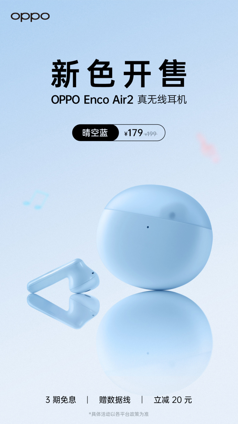 OPPO Enco Air 2 晴空蓝