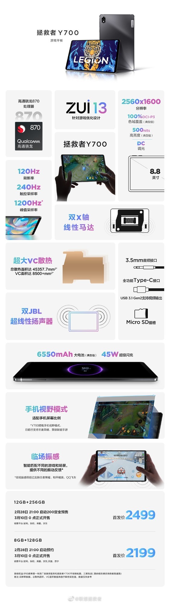 2199元起！联想拯救者Y700游戏平板发布：骁龙870+8.8英寸高刷屏 