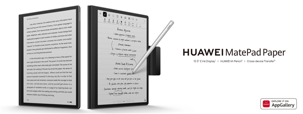 首款鸿蒙墨水平板！华为MatePad Paper处理器定了：麒麟820E加持