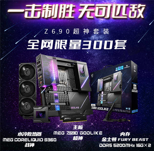 售价12999元 微星旗舰级主板Z690超神发售：限量300套