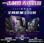 微星MEG Z690 GODLIKE超神主板上市 限量300套附带水冷等一堆配件