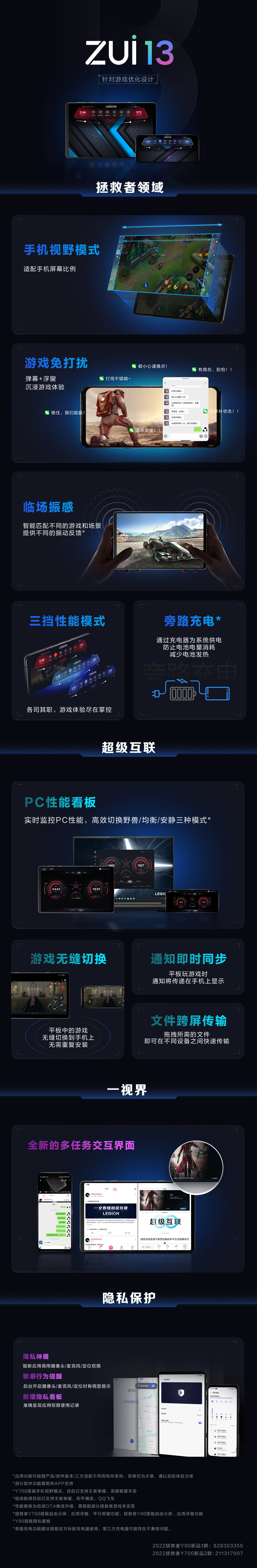 拯救者 Y700 更新内容