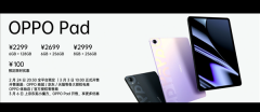 OPPO Pad今日正式开售 艺术家限定版售价3499元