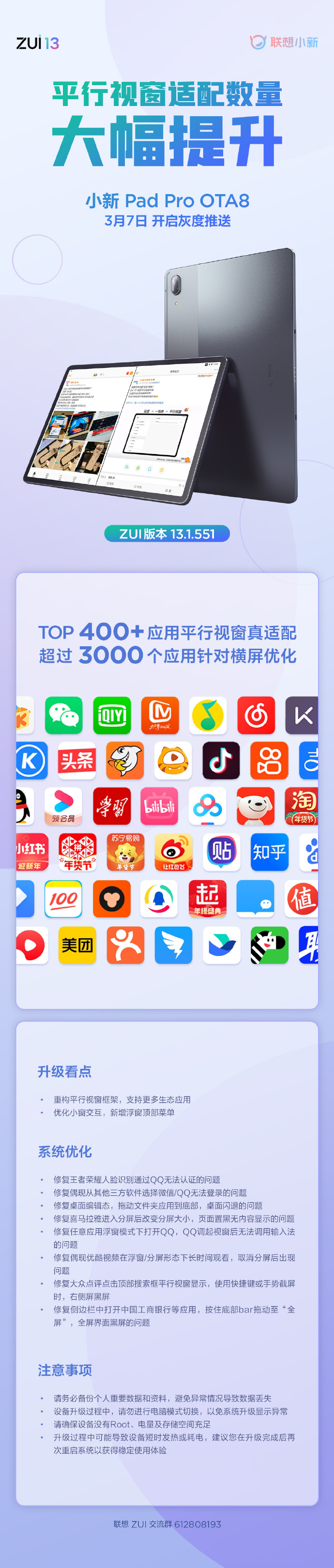 小新Pad Pro 2020灰度推送ZUI 13.1 OTA8