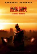 3月8日《新蝙蝠侠》发布“落日同乘”海报及“双向试探”片段