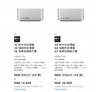 3月9日苹果全新Mac Studio已上架 顶配售价高达59999元