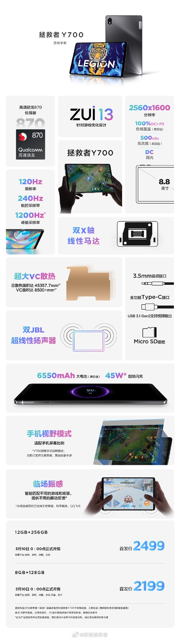 iPad mini劲敌！联想拯救者Y700游戏平板开售：2199元起