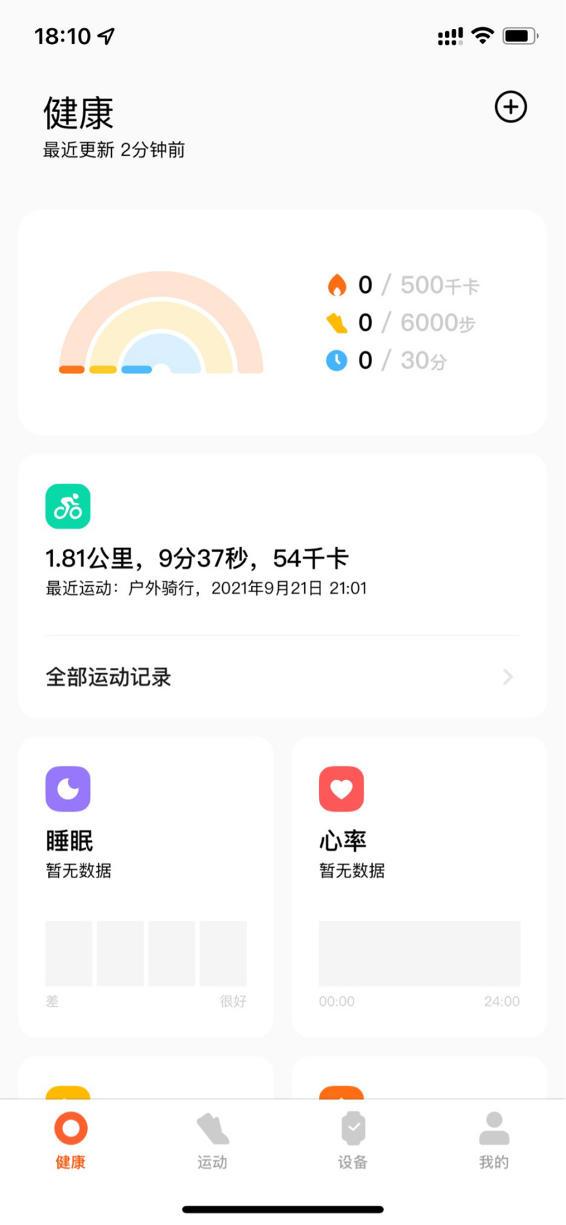 小米运动健康