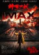 3月11日《神探大战》IMAX海报曝光 韦家辉倾力打造庙街跳楼船坞沉海名场面