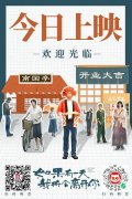 3月11日《如果有一天我将会离开你》上映 海报和正片片段曝光